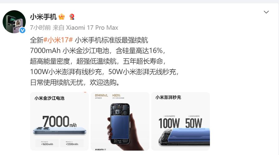 小米哪款手机续航时间长缩略图