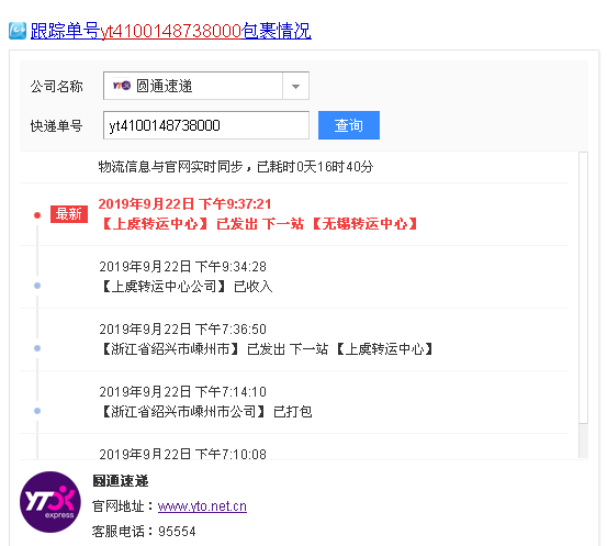 快递单查询号码查询圆通缩略图