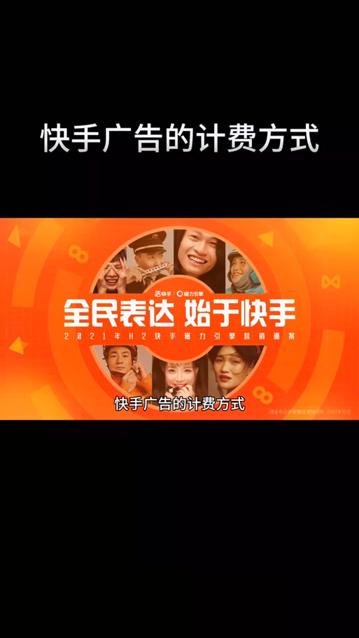快手上的广告怎么弄的缩略图