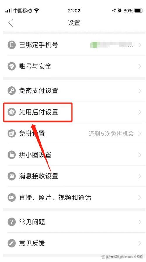 拼多多怎么突然不能先用后付了游戏截图