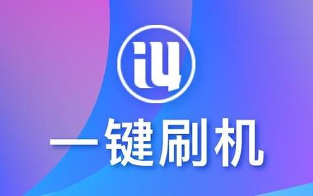 网吧电脑能用爱思助手刷机吗缩略图