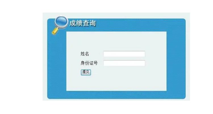 教务系统成绩查询缩略图