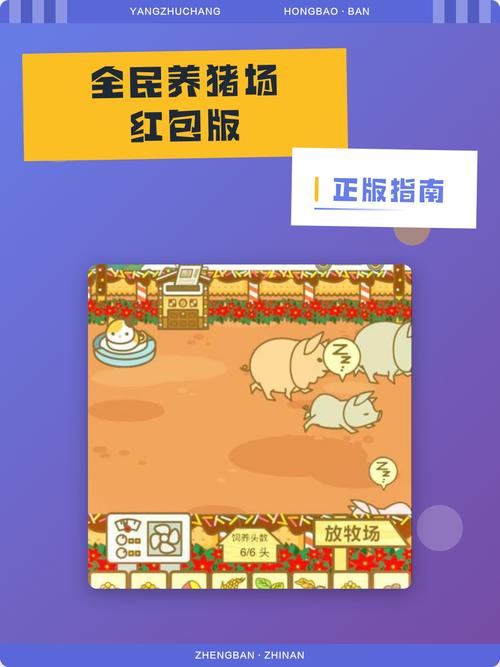 赚钱养猪场红包版缩略图