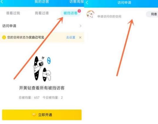 qq空间访客加速缩略图