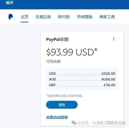 paypal的钱怎么提现到银行卡缩略图