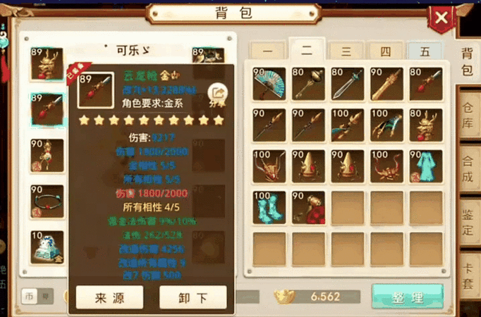 问道139多少法伤合适缩略图