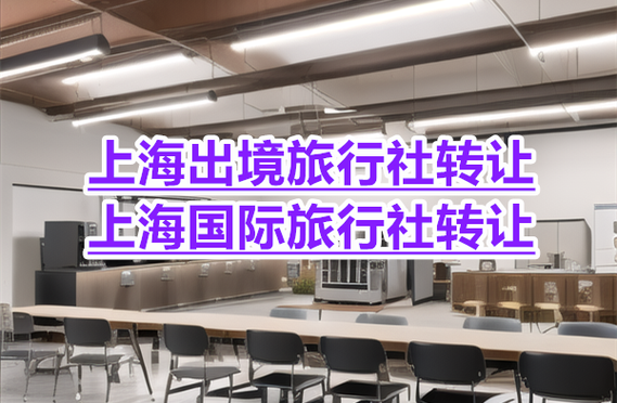 上海国旅国际旅行社缩略图