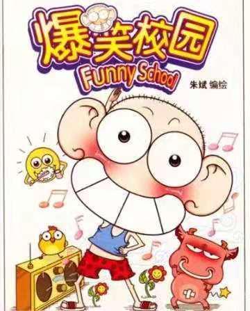 阿呆漫画爆笑校园游戏截图