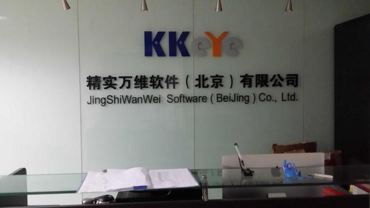 北京软件公司缩略图