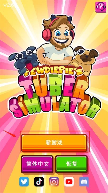 主播模拟器攻略缩略图