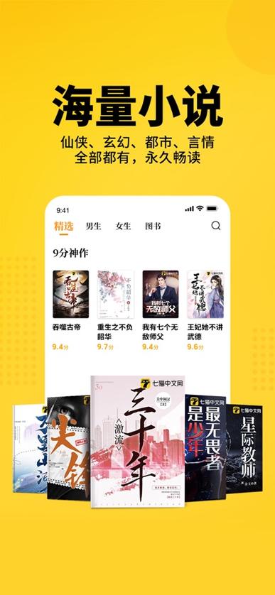 七猫小说破解版无广告缩略图