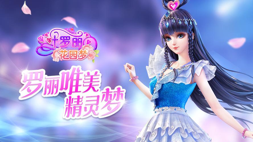 叶罗丽花园梦破解版无广告缩略图