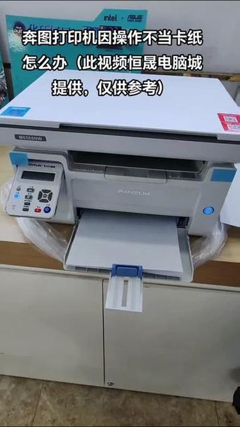 奔图打印机卡纸怎么办缩略图
