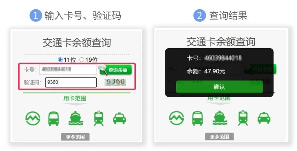 交通卡余额查询游戏截图