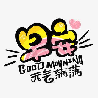可爱的字体缩略图