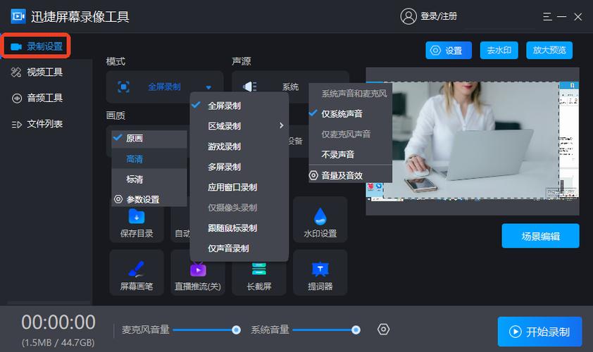 第三方录屏软件缩略图