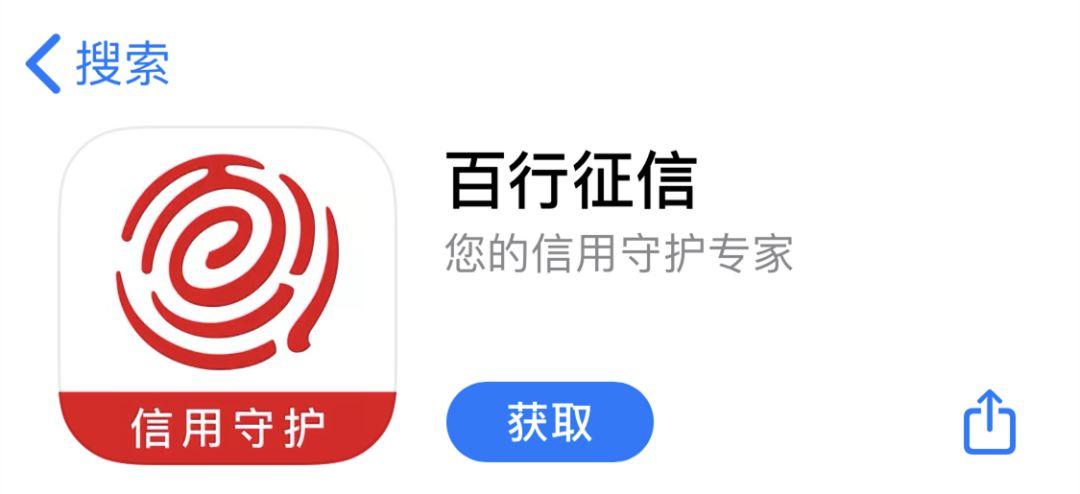 百行征信免费查询系统缩略图