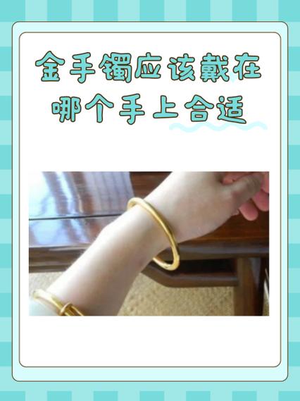 手环应该戴在哪只手上缩略图