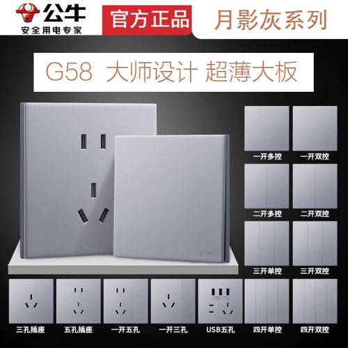 公牛墙壁开关插座价格缩略图