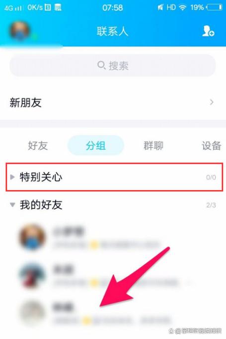 qq查看特别关心步骤缩略图