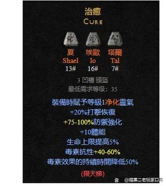 暗黑2三孔头盔符文之语缩略图