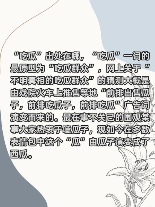 网络上说的瓜是什么意思缩略图