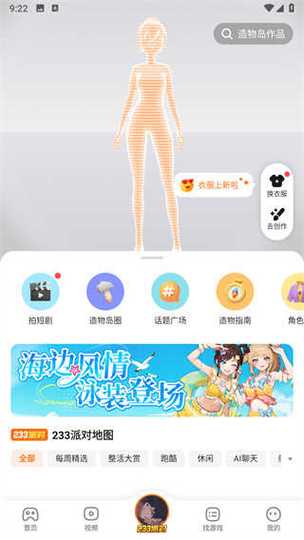 正版233乐园安装游戏截图