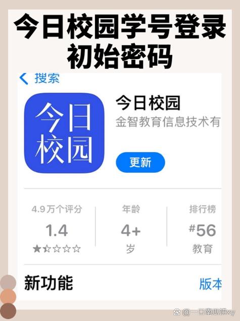 下载今日校园app缩略图