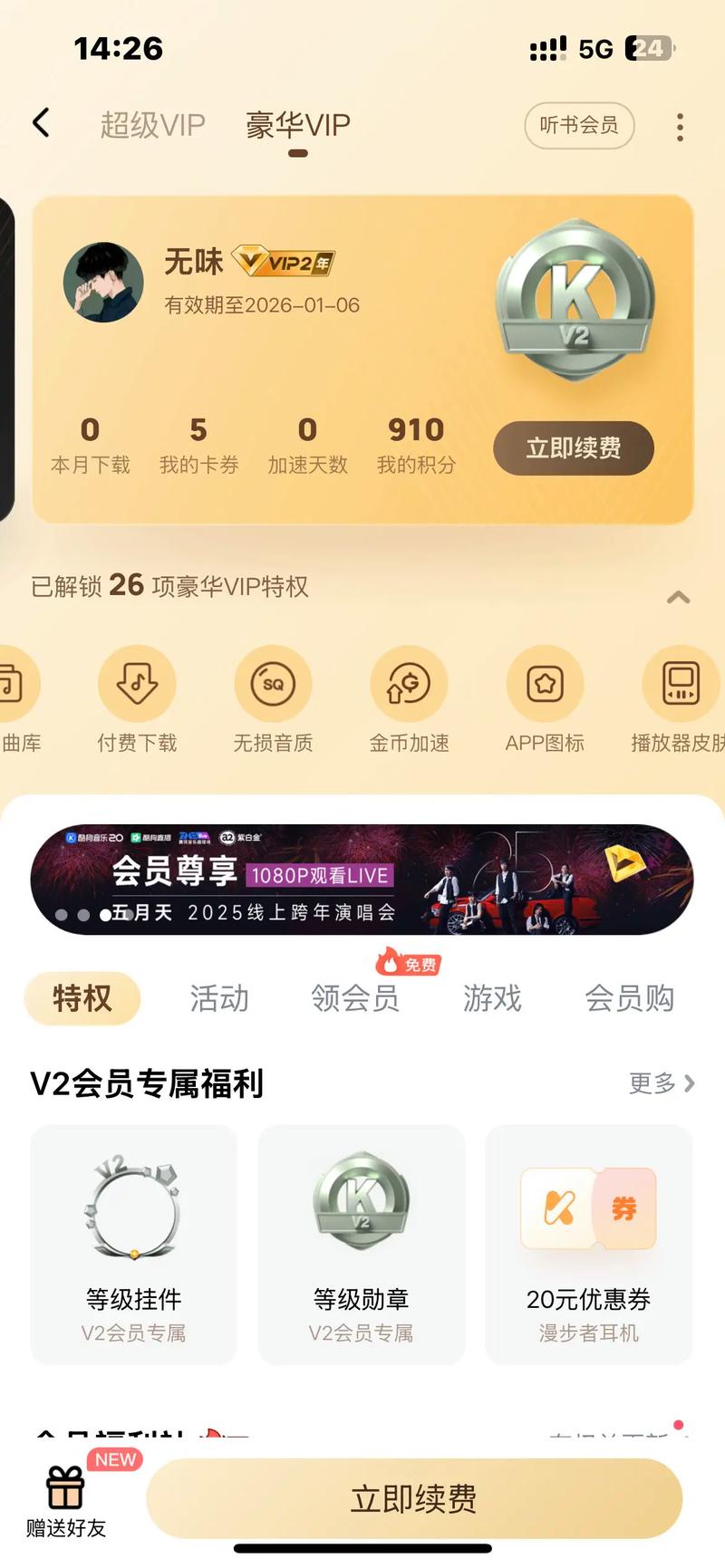 歌曲下载后会员过期还可以听吗缩略图
