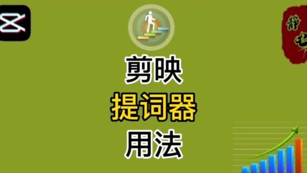 剪映提词器在哪缩略图