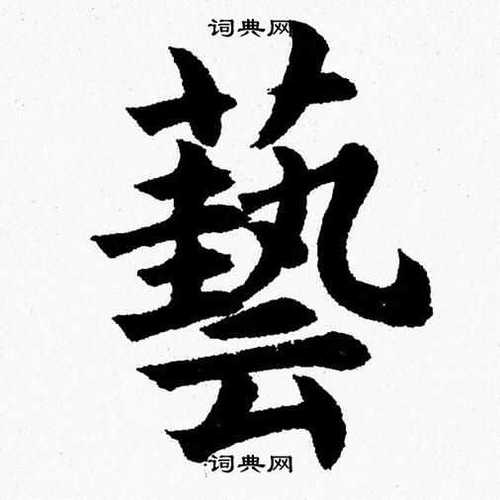 艺术字体在线生成转换缩略图