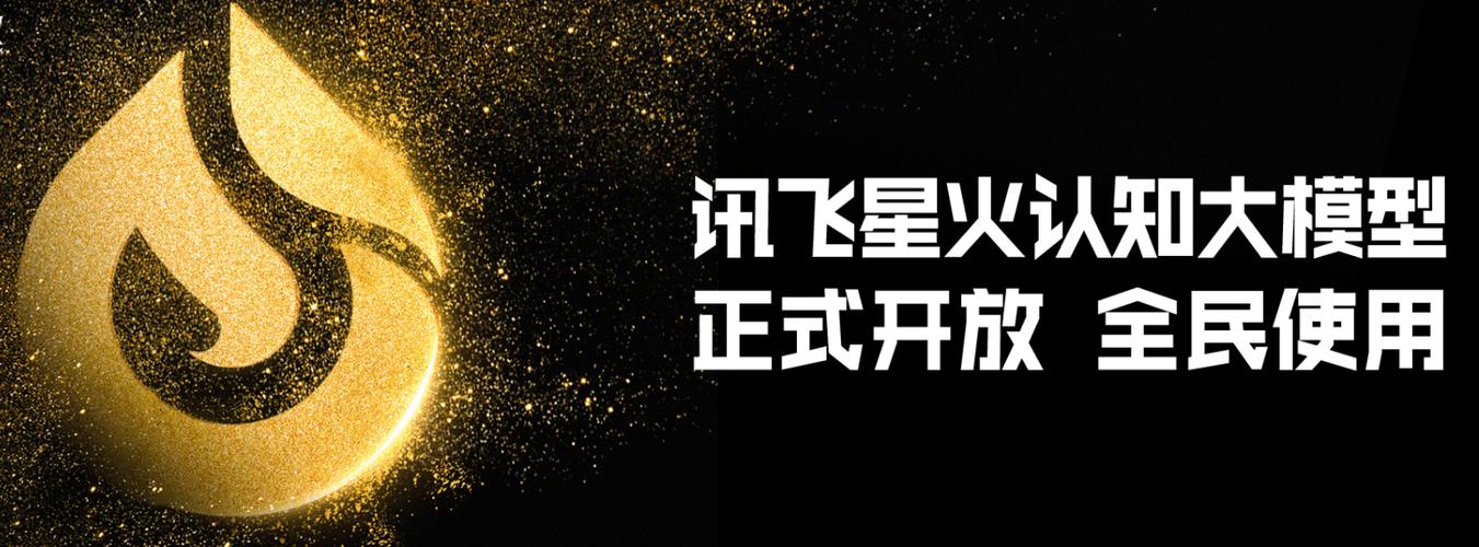 讯飞星火开放平台游戏截图