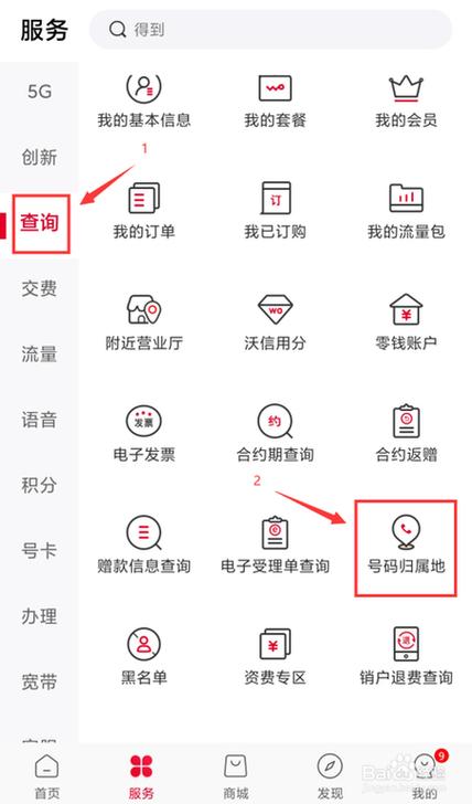 手机归属地查询缩略图