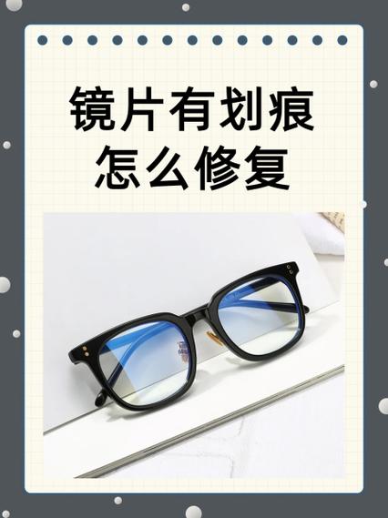 眼镜片磨损如何修复游戏截图