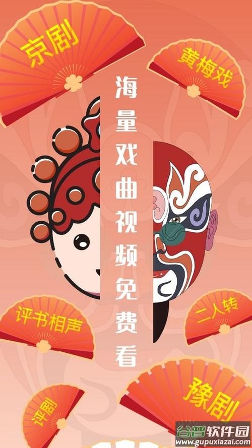 豫剧app官方下载缩略图