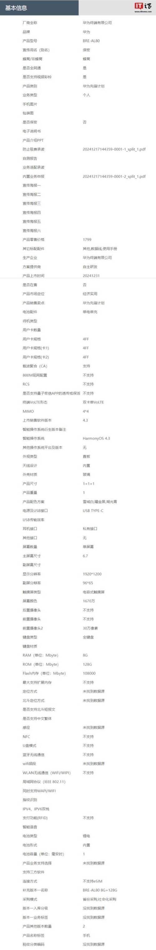 华为手机价格大全表缩略图