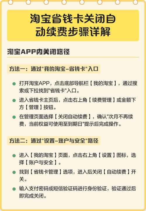 淘宝月卡怎么取消自动续费图标