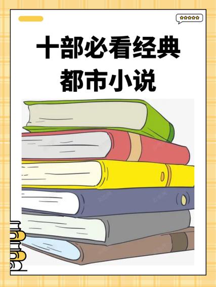 都市最强都市小说推荐缩略图