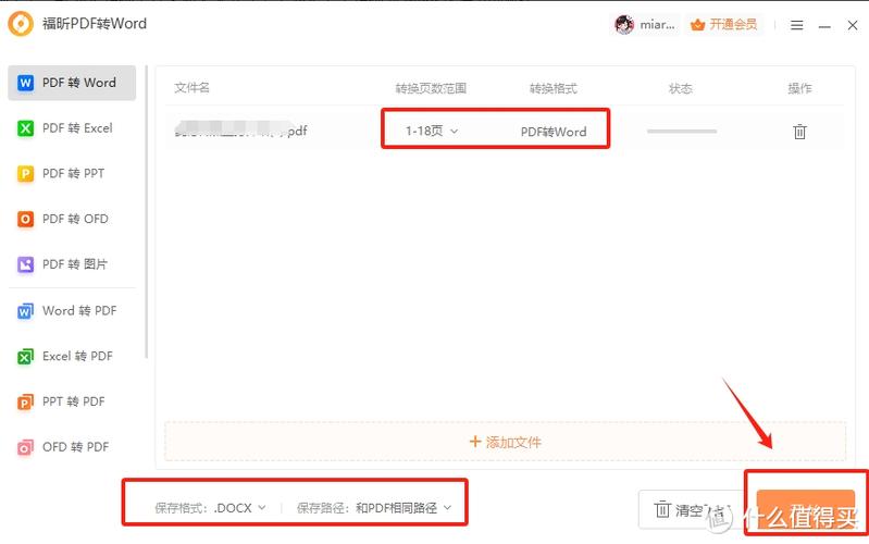 pdf转化成word缩略图