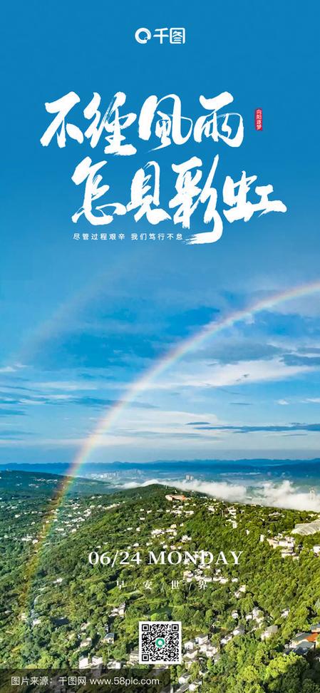 彩虹的说说发朋友圈缩略图