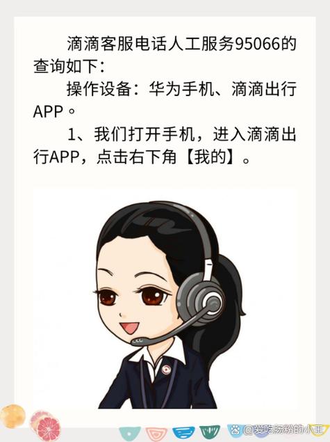 滴滴人工投诉热线缩略图