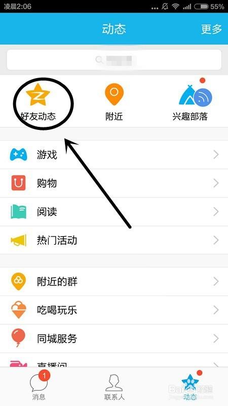手机qq怎么看自己空间的日志缩略图