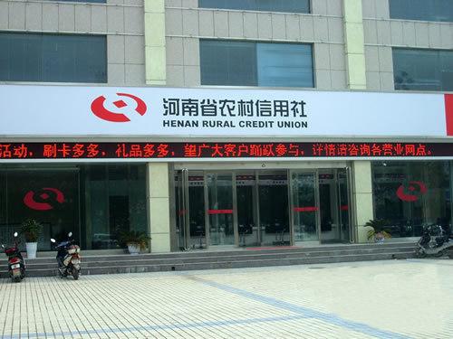 河南农信缩略图