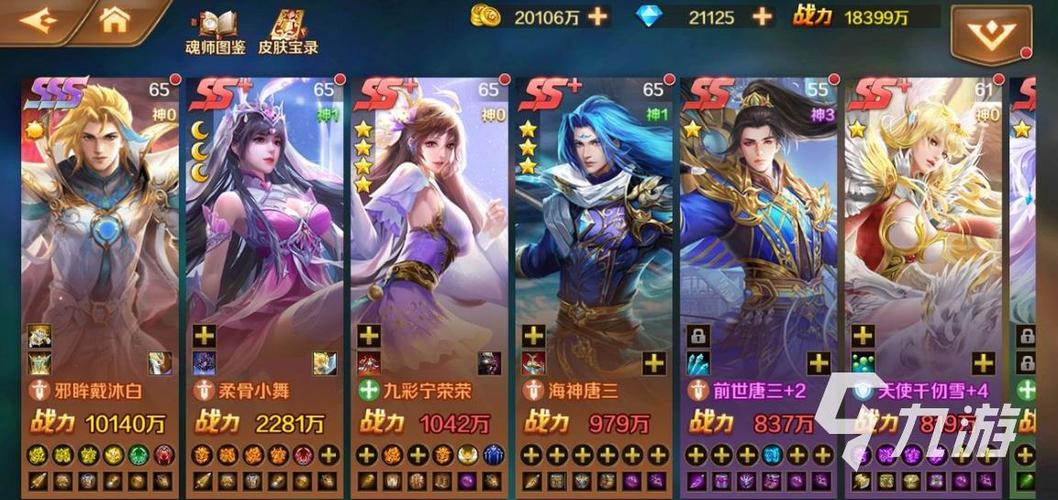 斗罗大陆最新阵容攻略游戏截图
