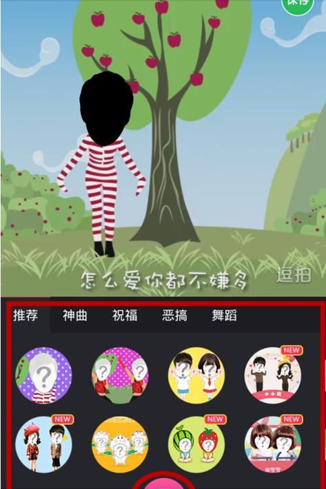 逗拍破解免费版游戏截图