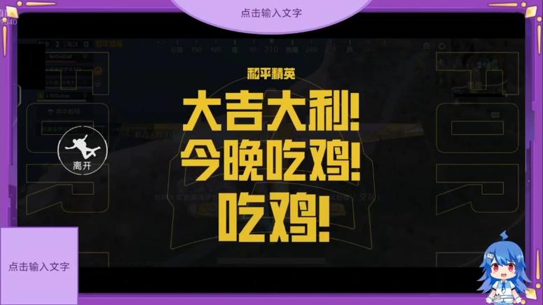 和平精英游戏直播缩略图