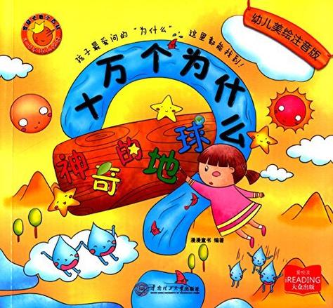 十万个为什么 小说图标