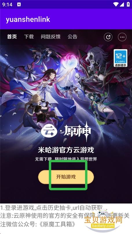 原神link抽卡分析缩略图