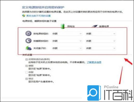 如何让电脑不进去休眠状态缩略图