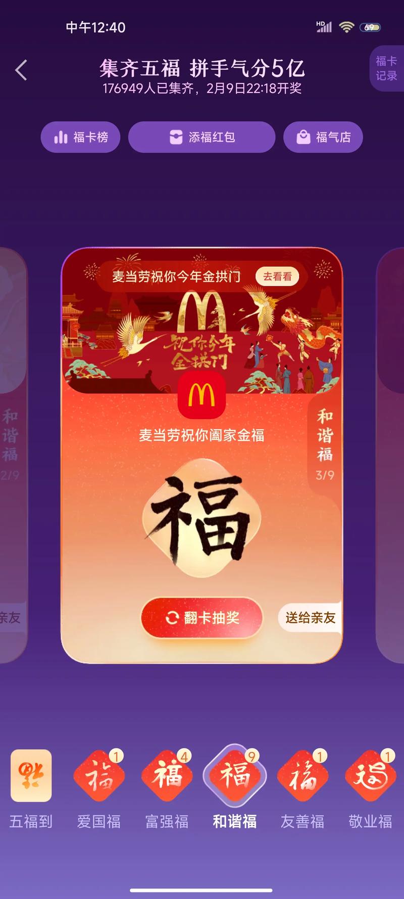 一个人可以集两套五福吗缩略图